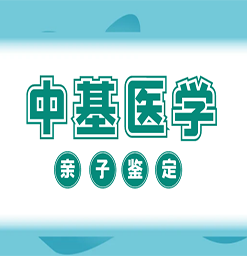 贵阳15所可靠DNA亲子鉴定机构地址(附2025年鉴定地址大全)