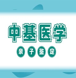 藤县哪儿可以做亲子鉴定（附2026年地址更新）